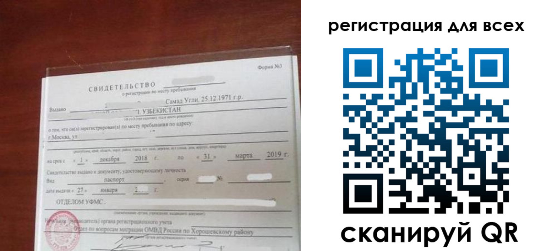 временная регистрация законно в Салавате