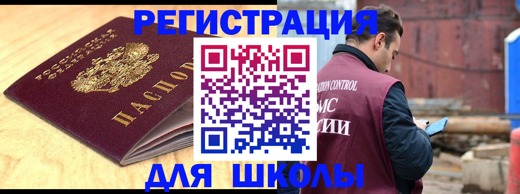 прописка ребенка в Салавате