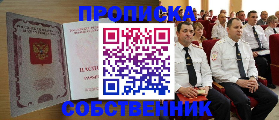 прописка паспорт в Салавате