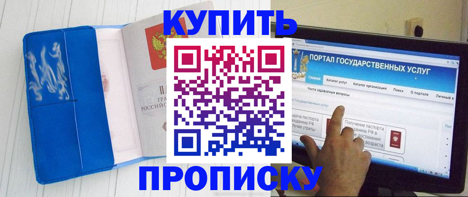 временная регистрация в Салавате