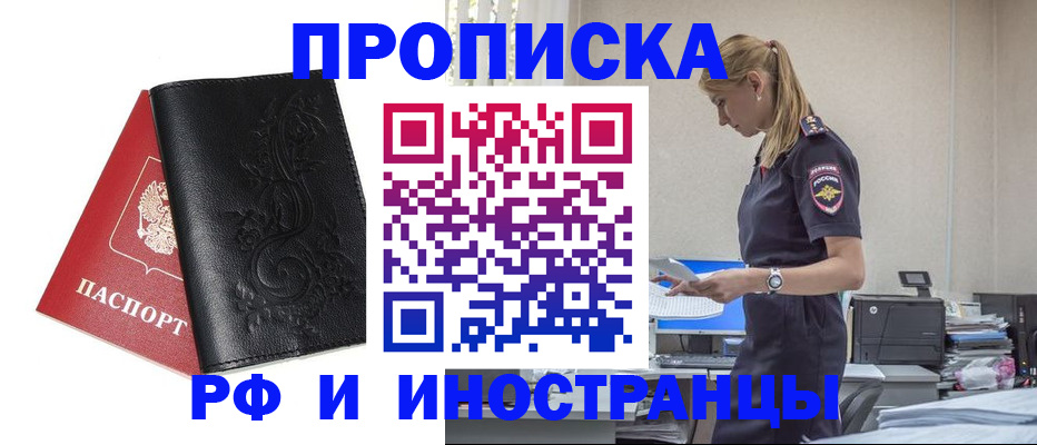 где прописаться в Салавате